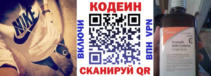 Codein напиток Lean (лин)  Козловка 